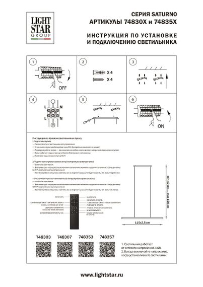 Подвесной светодиодный светильник Lightstar Saturno 748353