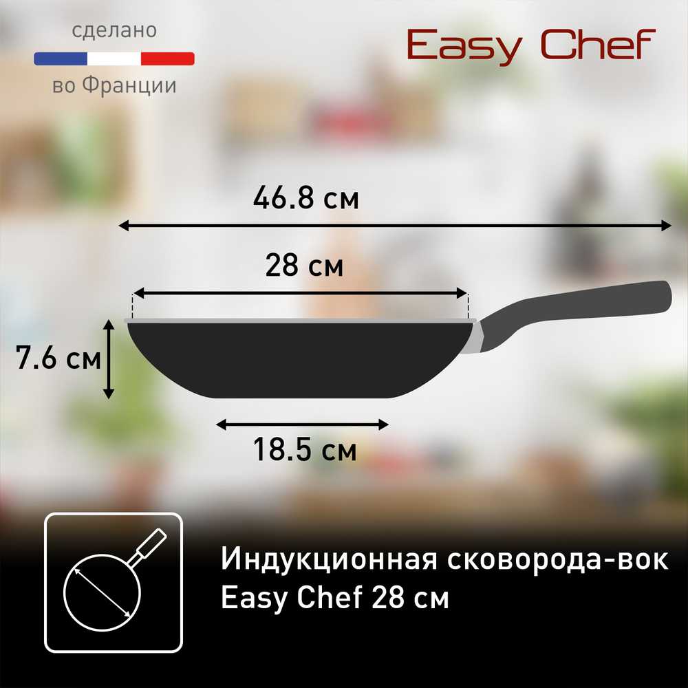 Сковорода-вок Tefal Easy Chef 28 см G2701972