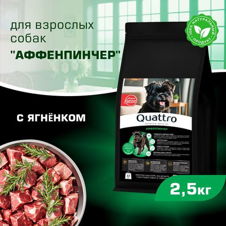 Корм сухой для взрослых собак породы Аффенпинчер, с ягненком, 2,5 кг, QUATTRO