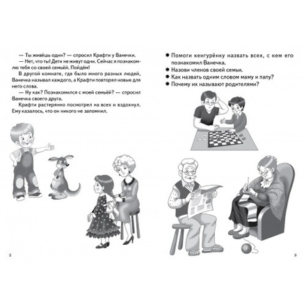 Рабочая тетрадь. Елена Бортникова. Знакомимся с окружающим миром