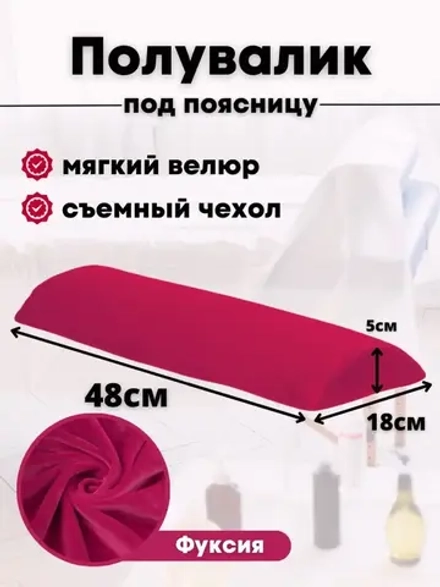 Валик под спину