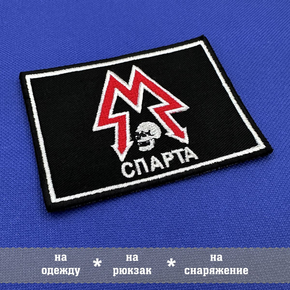 Патч ордена Спарта прямоугольный 9х7 см с липучкой