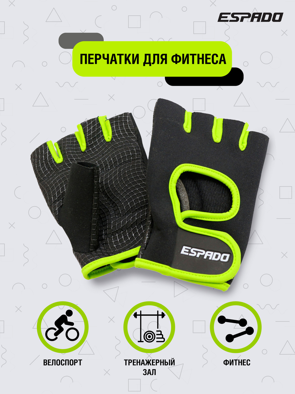 Перчатки для фитнеса Espado, ESD001, для занятий спортом, велоперчатки женские без пальцев