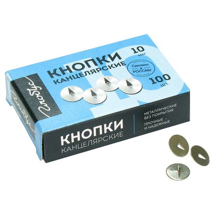 Кнопки канцелярские 10мм, 100шт, Глобус, картон. упак.