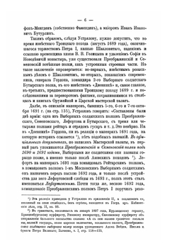 Потешные и начало Преображенского полка | П. О. Бобровский