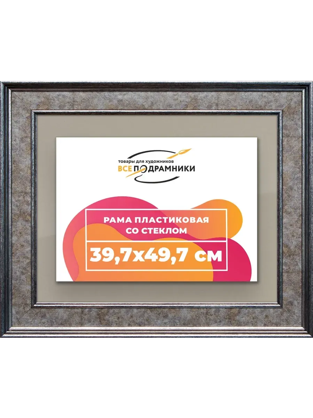 Рамка для постера и фотографий 39,7x49,7