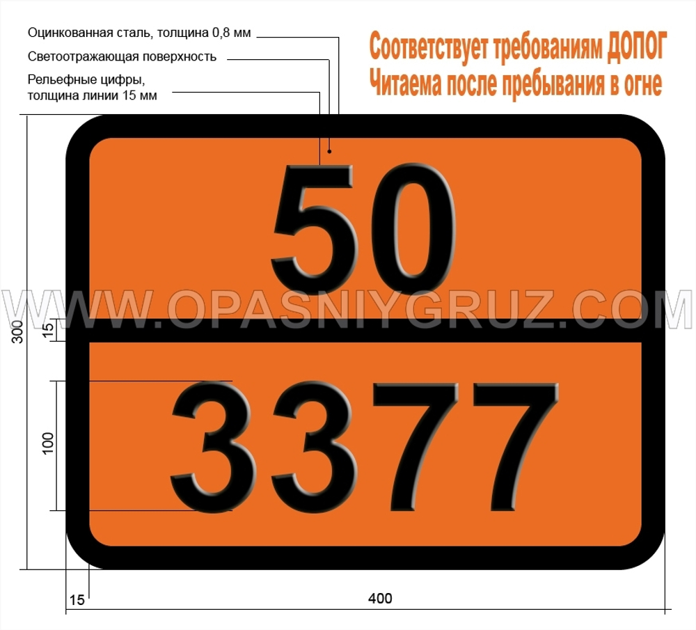 Табличка Опасный груз 50-3377 НАТРИЯ ПЕРБОРАТА МОНОГИДРАТ