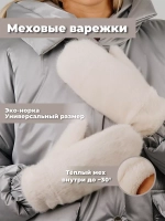 Варежки зимние меховые