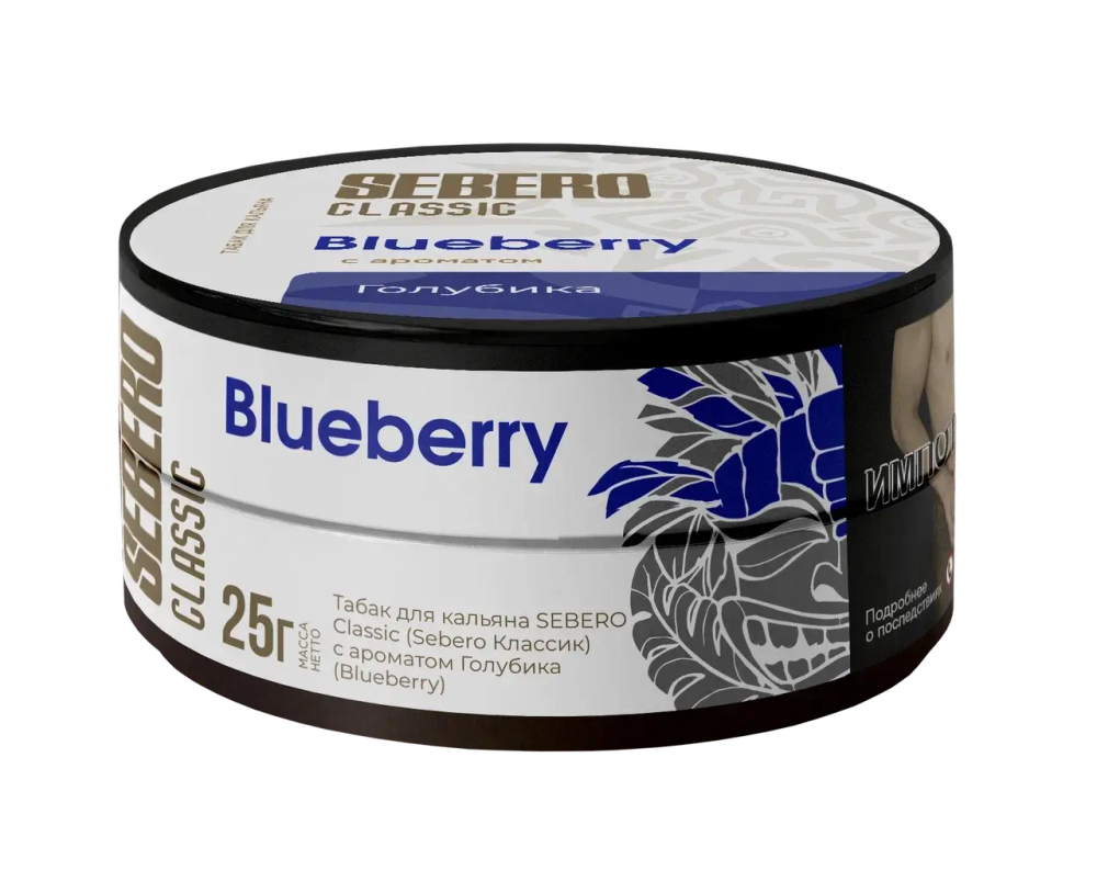 SEBERO Classic  Голубика (Blueberry) 25г