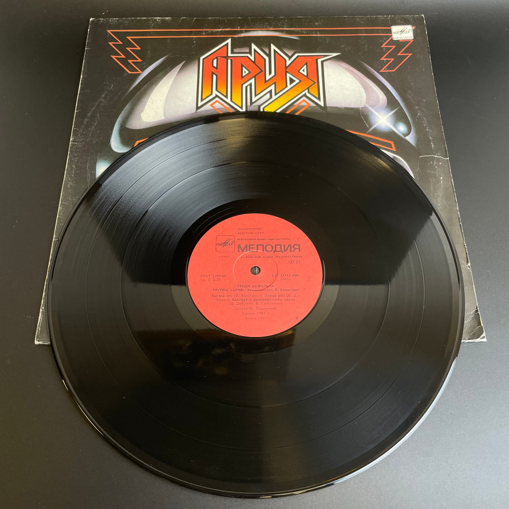 LP Ария - Герой асфальта На службе силы зла. Мертвая зона. Русский Рок. Виниловая пластинка 12 дюймов. Мелодия СССР 1988 год.