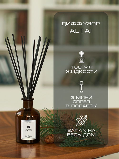 By Kaori Диффузор "ALTAI" комплект S, 125 мл