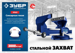 ЗУБР 10 кг, Слесарные тиски (32606-125)