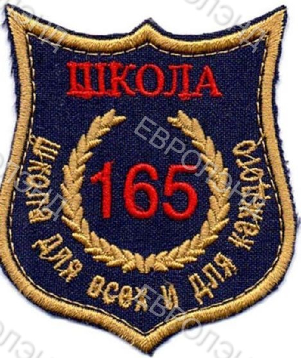 Эмблема 165