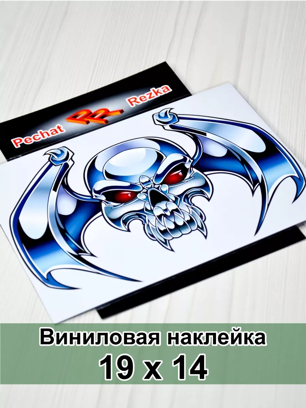 Стальной череп вампира