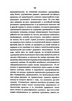 Уголовное судопроизводство в Англии, Шотландии и Северной Америке | К. Миттермаиер