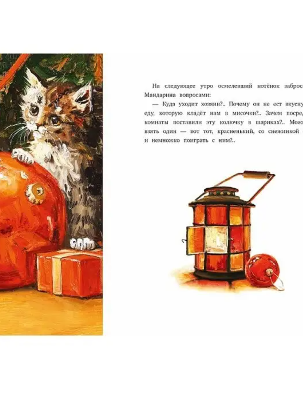 Елка, кот и Новый год