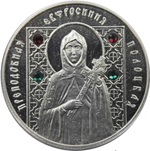 Набор из 5 монет 10 рублей "Православные святые". Беларусь. 2008 год. Серебро. PROOF