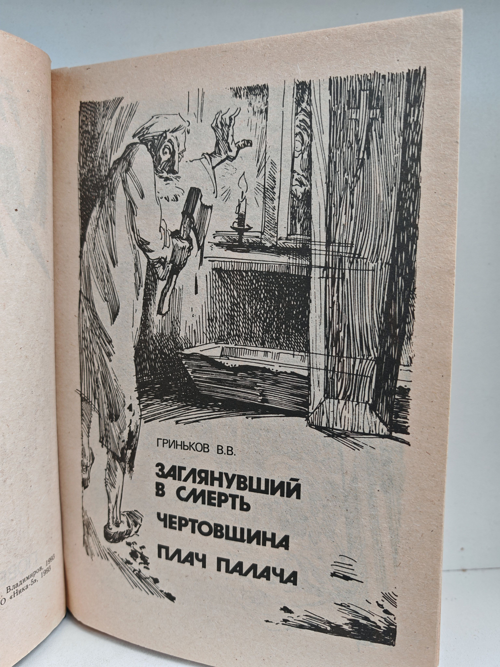 Таящийся ужас