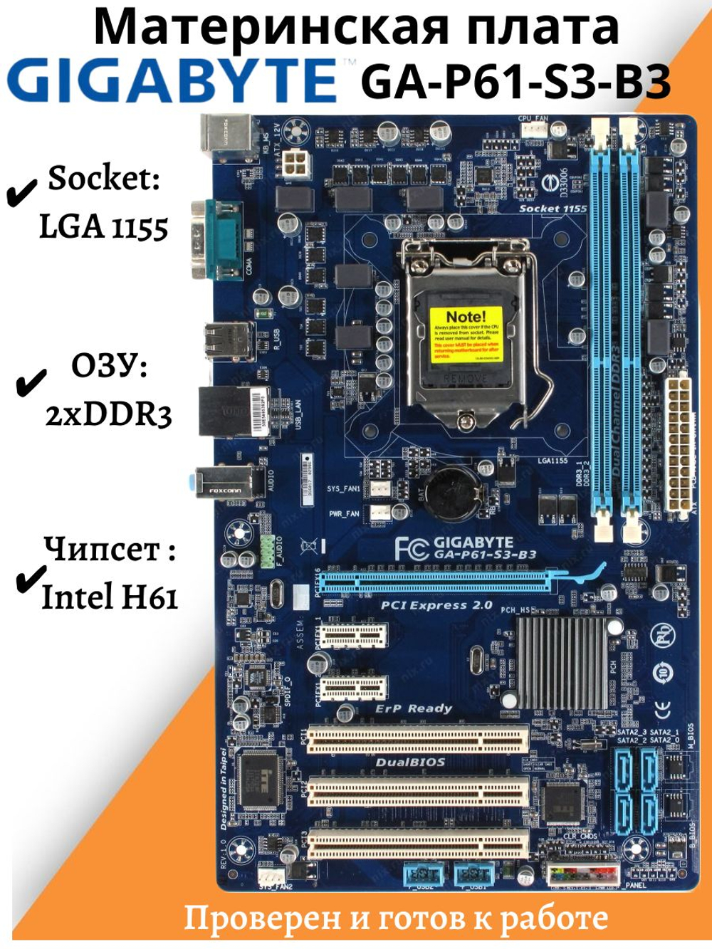 Материнская плата GIGABYTE GA-P61-S3-B3