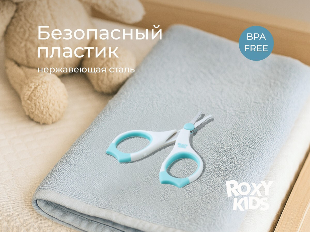 Ножницы детские маникюрные для новорожденных и малышей ROXY-KIDS с прорезиненными ручками и чехлом, цвет голубой