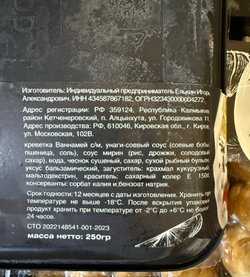 Креветки в соусе унаги 0.250гр ШефКраба