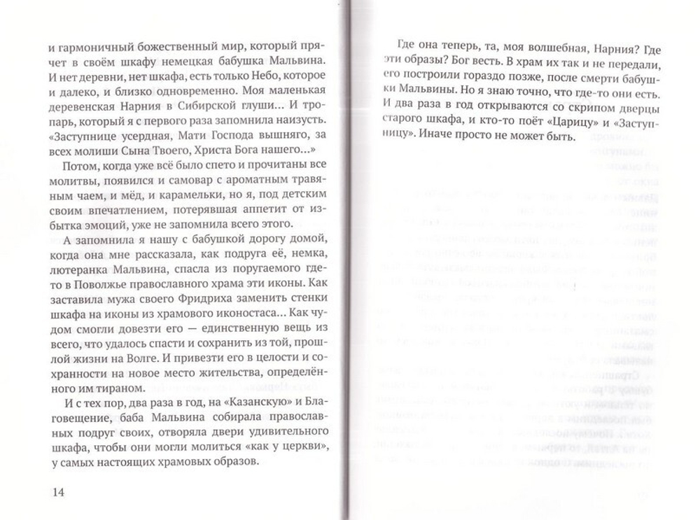 Без зла. Ульяна Меньшикова