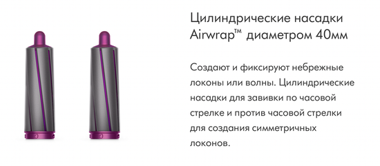 Стайлер Dyson Airwrap Complete Long, фуксия (6 насадок), РСТ