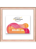 Рама для картин и фотографий 80x85