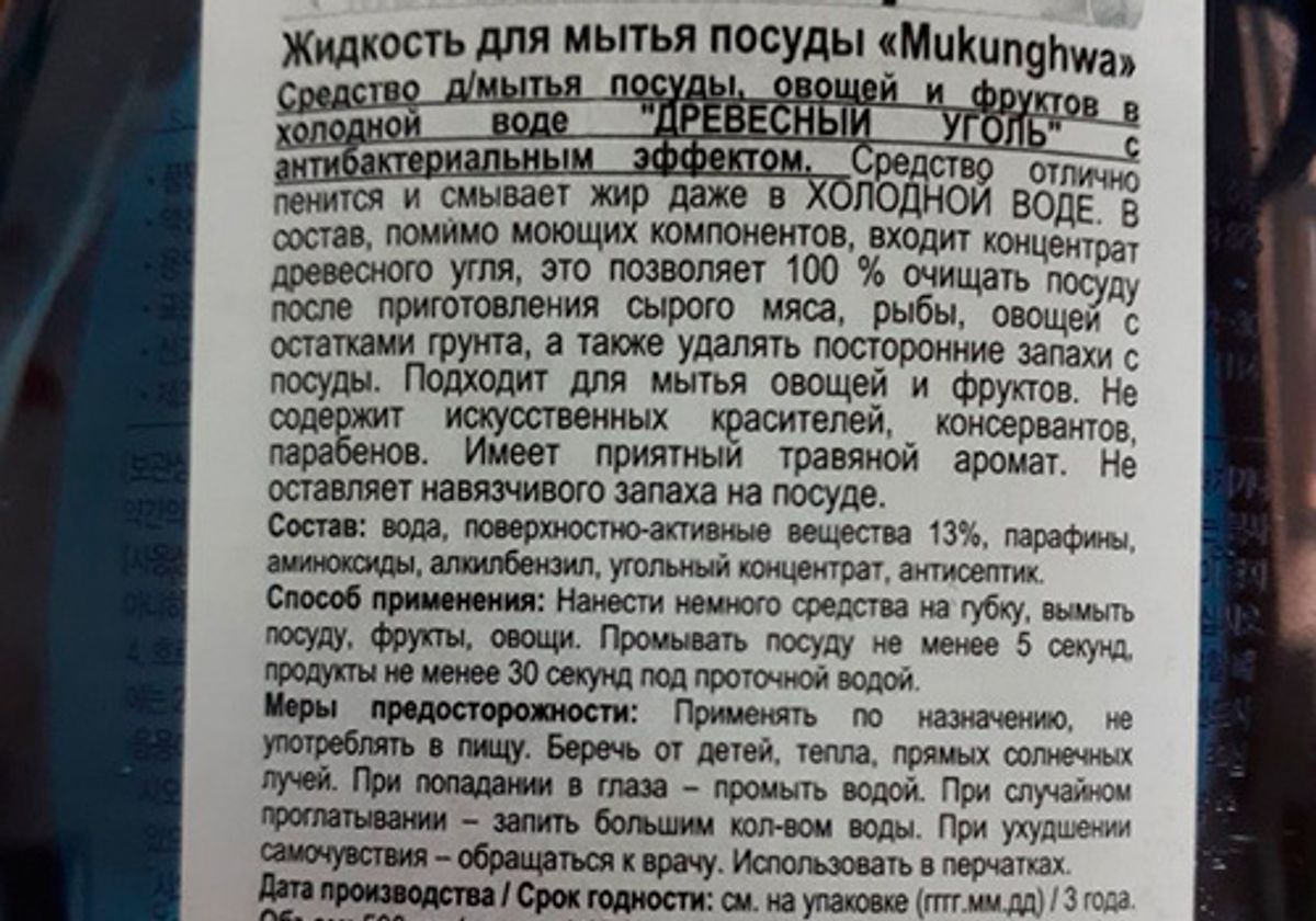 Средство для мытья посуды, овощей и фруктов Древесный уголь, 500мл