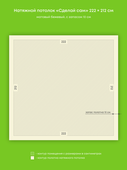 Матовый натяжной потолок 4.7 м2