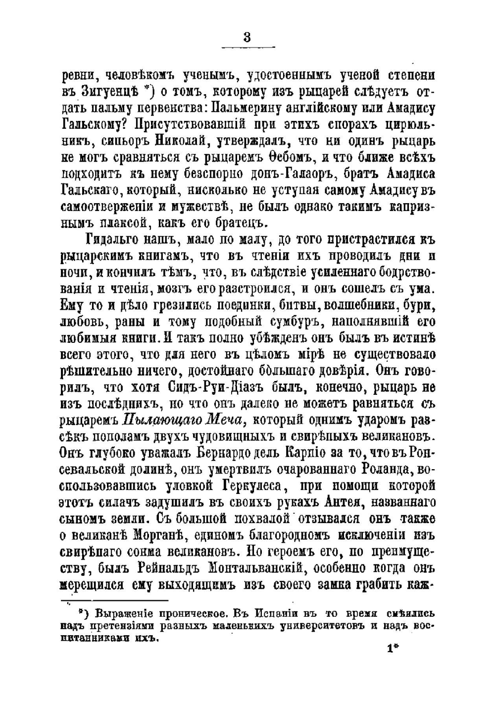 Дон Кихот Ламанчский | Мигуэль де Сервантес Сааведра