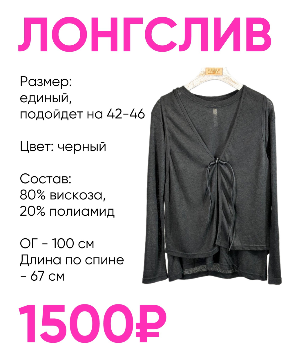 Лонгслив