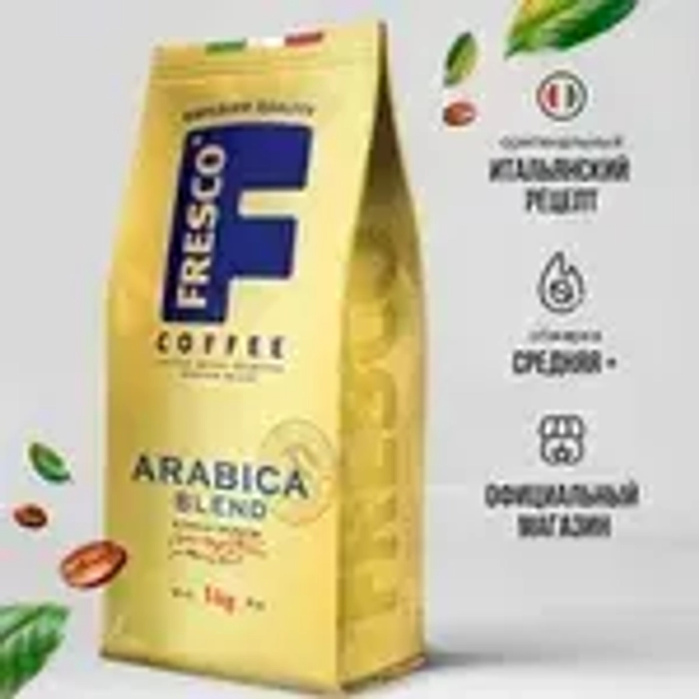 Кофе в зернах FRESCO Arabica Blend, 1 кг