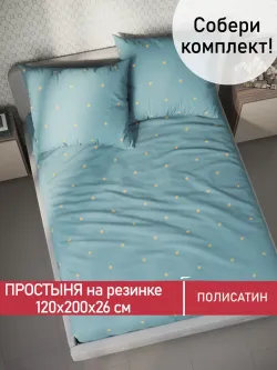 Простынь на резинке Полисатин Мечта "Alcor" 120x200 см