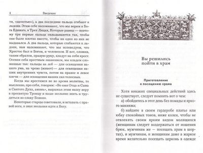 Ежедневный справочник православного христианина