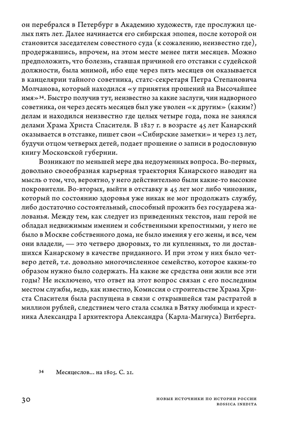 Сибирские заметки