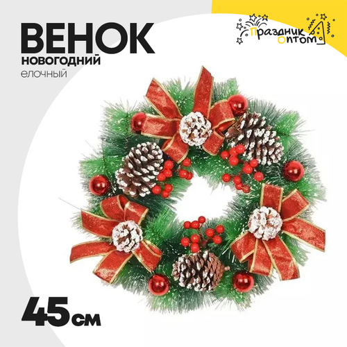 венок 45см рождественский (зеленый, красный)