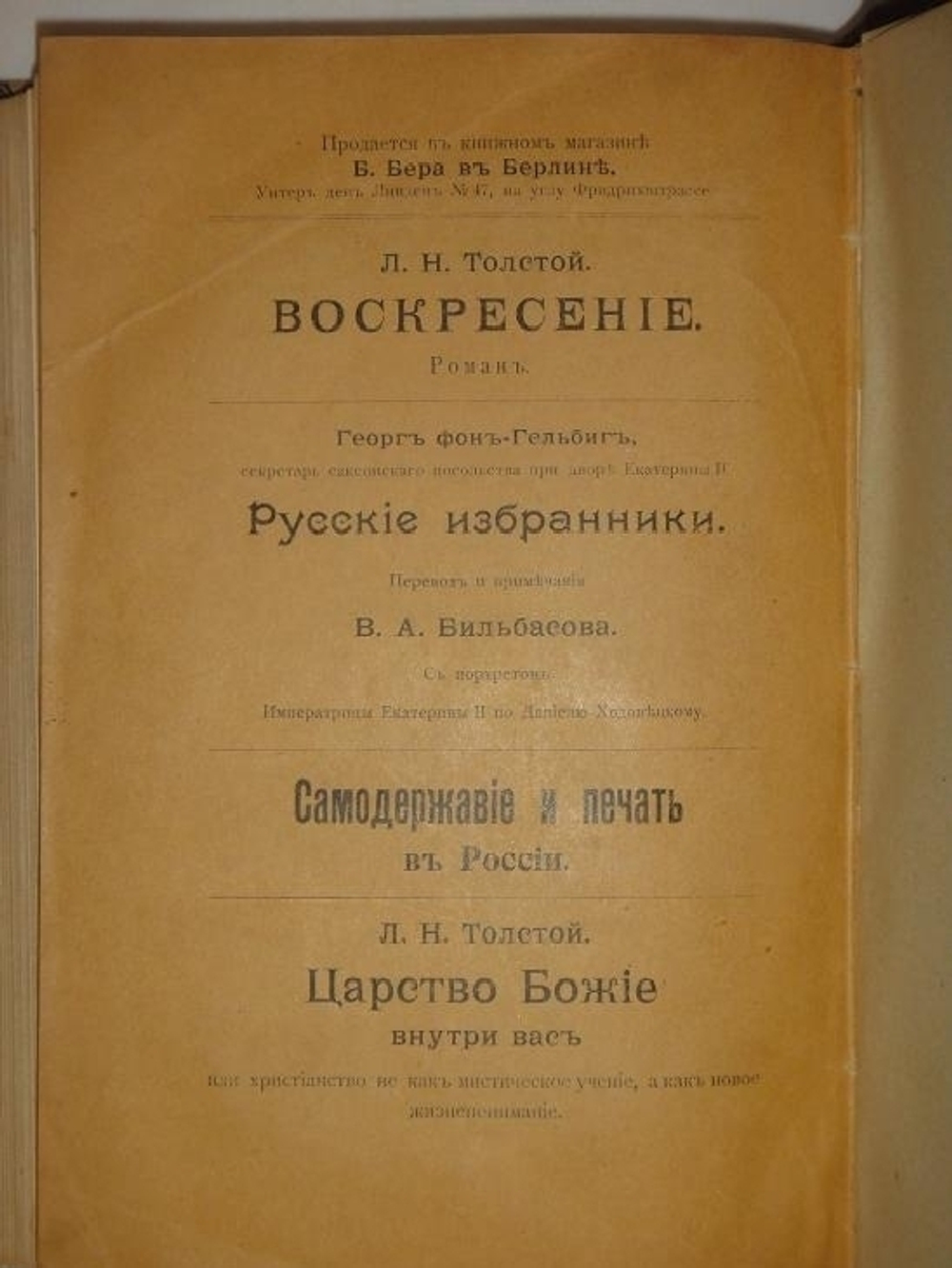 "История Екатерины Второй". В.А.Бильбасов. 1900г.