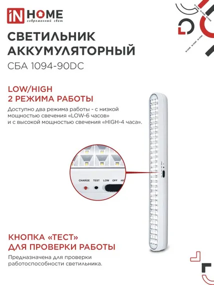 Светильник светодиодный аварийный СБА 1094-90DC 90LED 2.0Ah lithium battery DC IN HOME