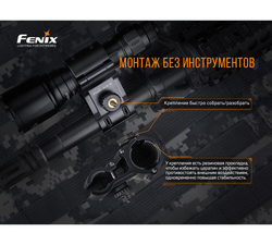 Крепление на оружие для фонарей Fenix ALG-18