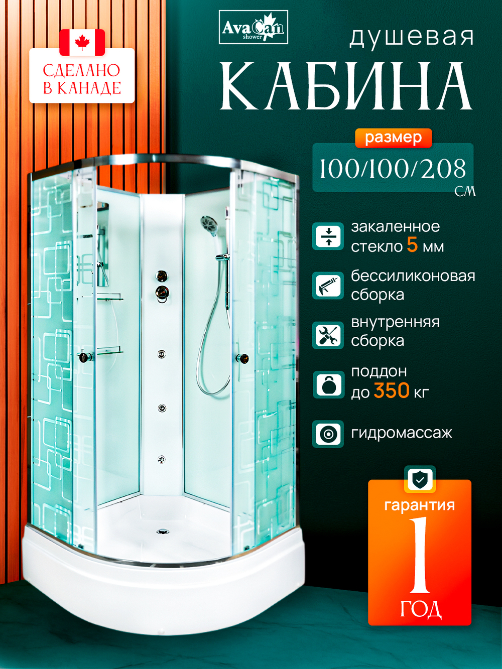 Душевая кабина AvaCan EM2710 N с гидромассажем