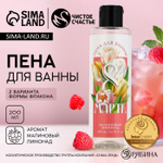 Пена для ванны «С 8 Марта!», 200 мл, аромат малинового лимонада, МИКС, Чистое счастье