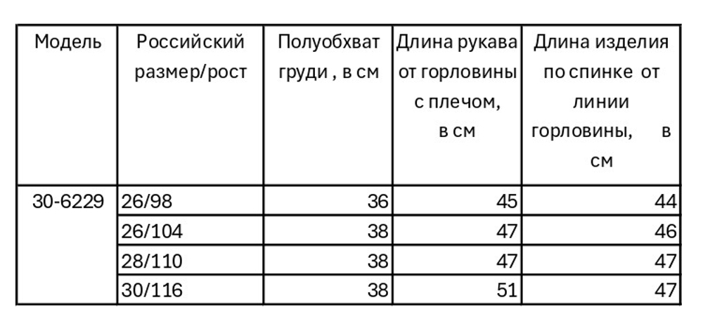 Рубашка текстильная для девочки 3-6 лет Fleur de Vie