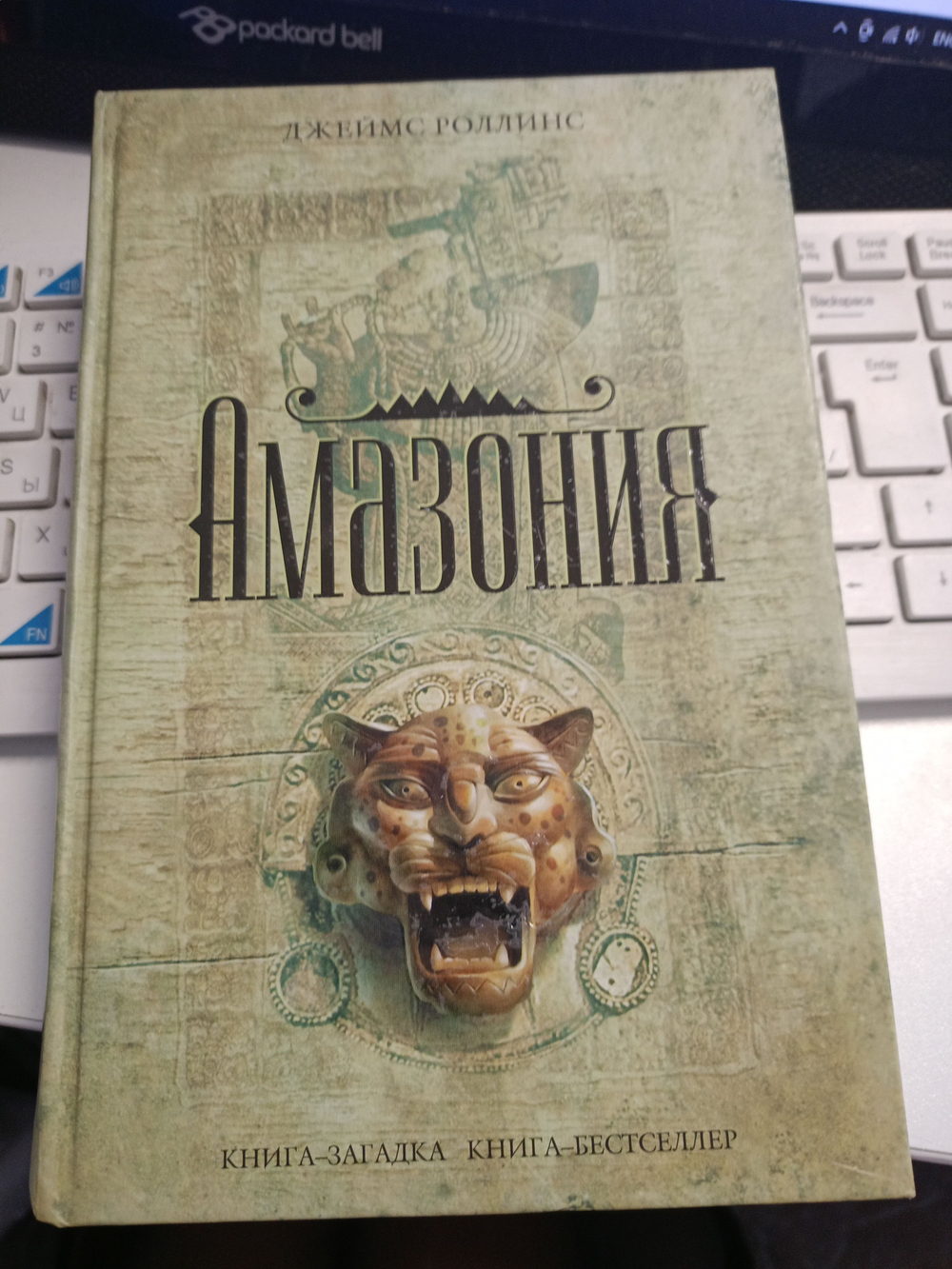Амазония (твердый переплет)