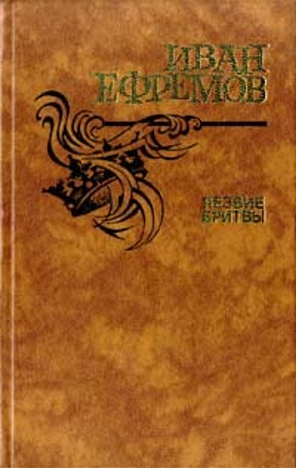 Лезвие бритвы