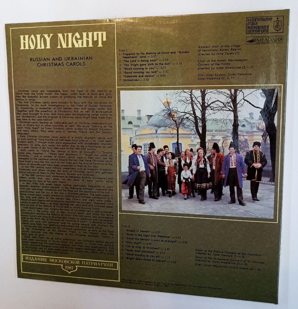 Винтажная виниловая пластинка LP Самодеятельный Хор С. Самострелы Корецкого Района, Хор Корецкого Ставропигиального Троицкого Женского Монастыря Святая Ночь. Русские Колядки (СССР 1988)