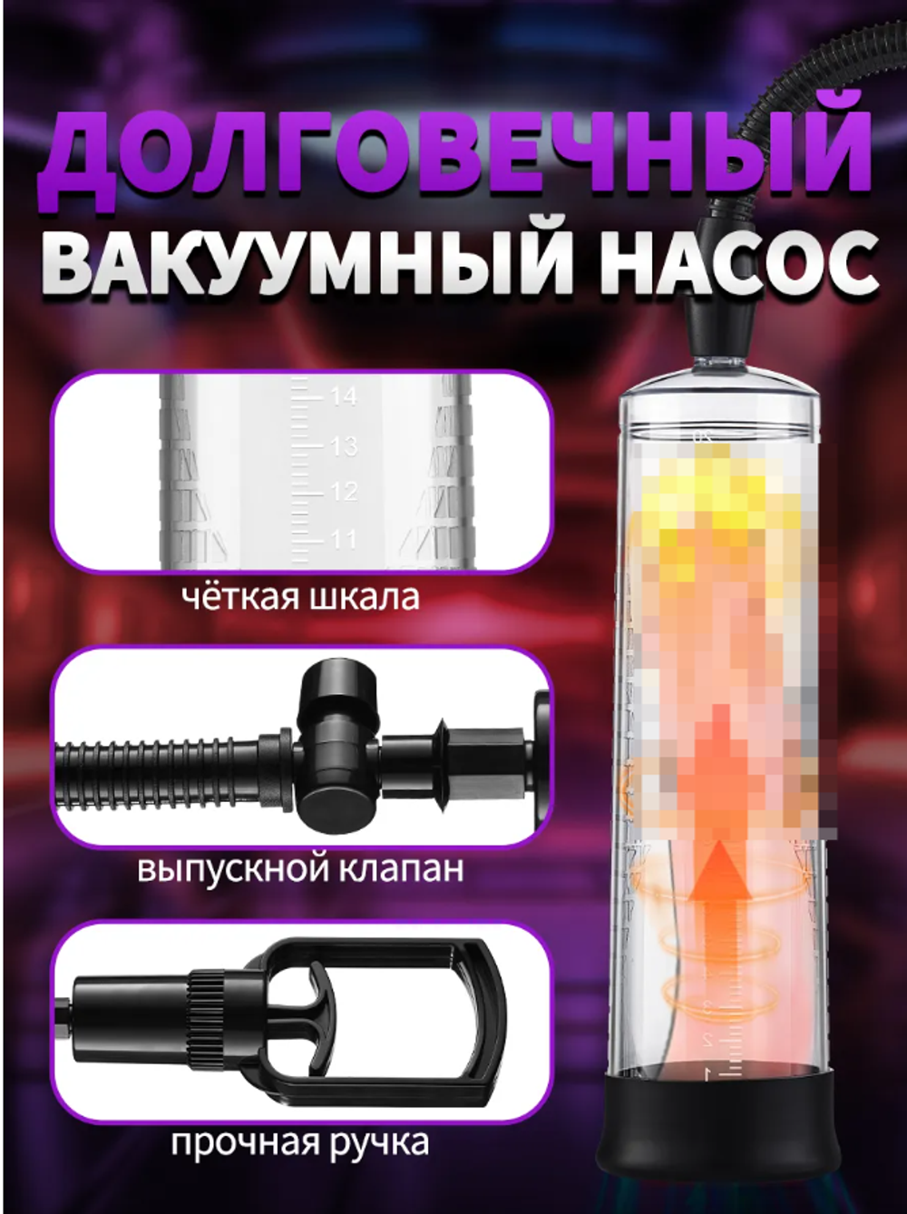 Мастурбатор вакуумная помпа 18+
