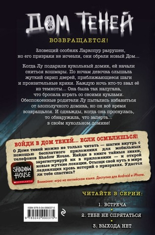 Новая ловушка (#4). Дэн Поблоки