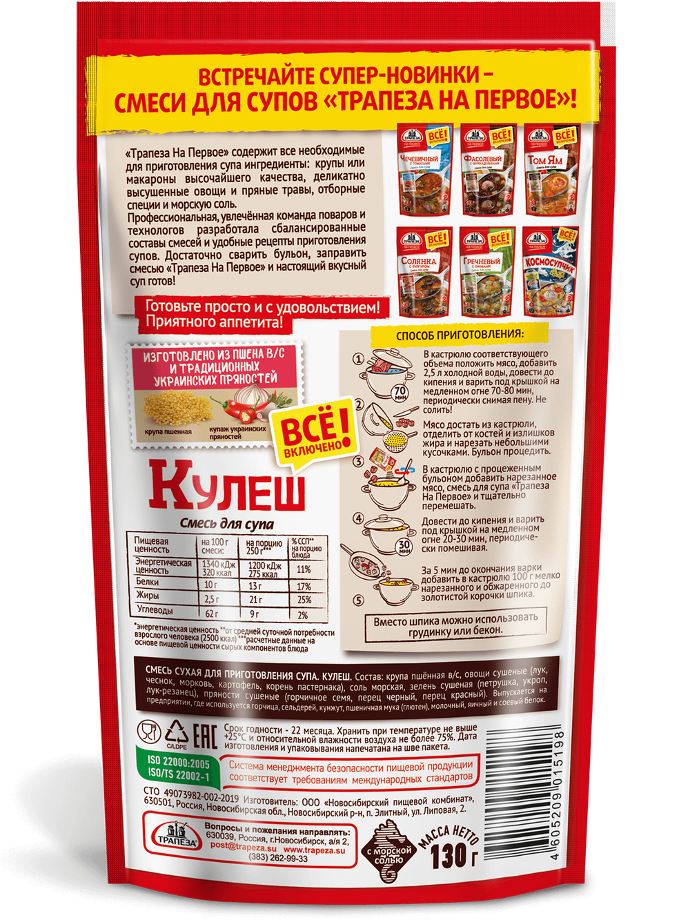 Смесь для супа. Кулеш. «Трапеза На Первое»