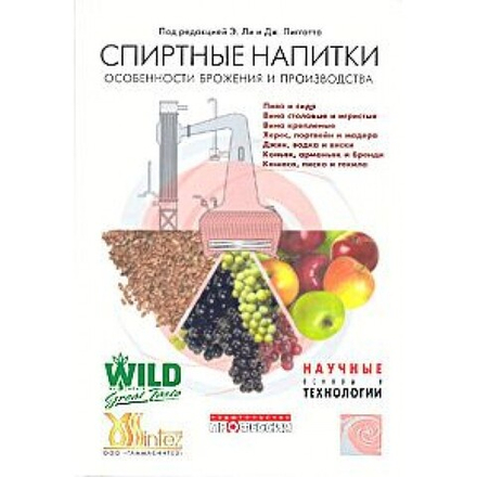 Спиртные напитки: Особенности брожения и производства